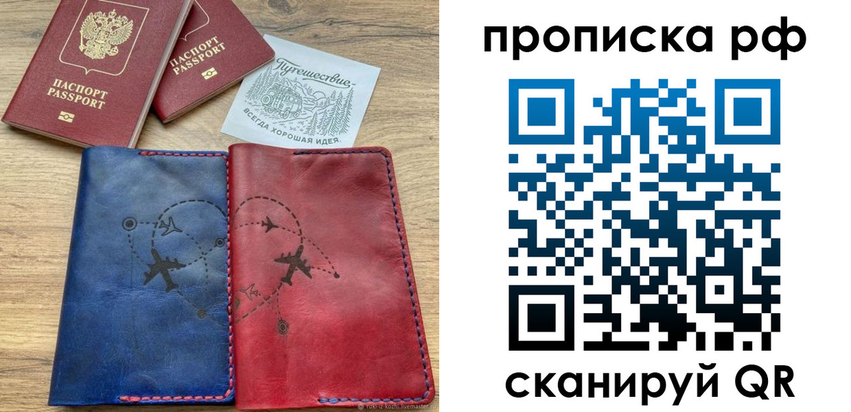 временная регистрация законно в Калининграде