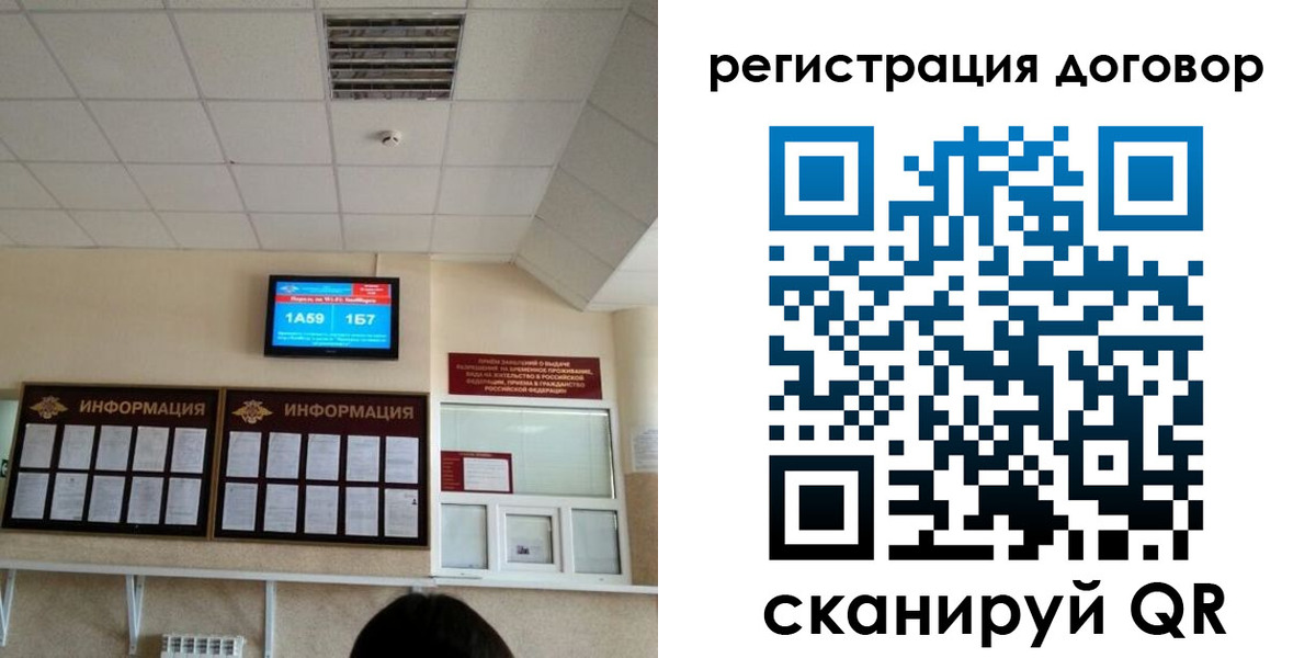 прописка в Калининграде