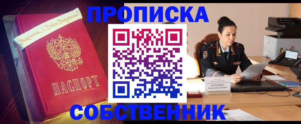 временная регистрация в Калининграде