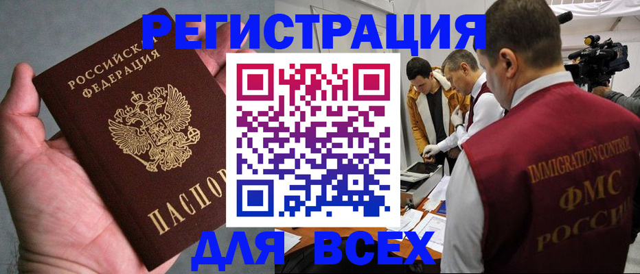 временная регистрация законно в Калининграде
