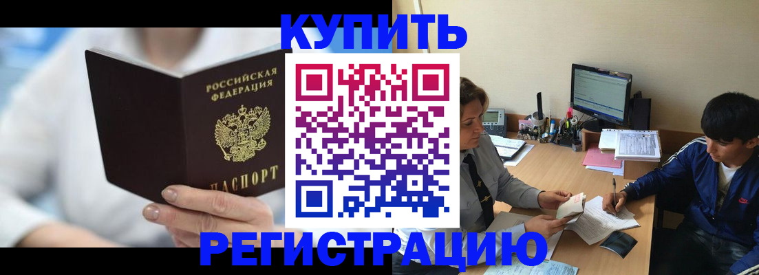 временная регистрация купить в Калининграде
