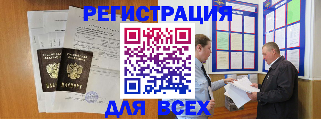 временная регистрация для всех в Калининграде