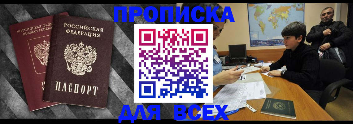 прописка поиск в Калининграде