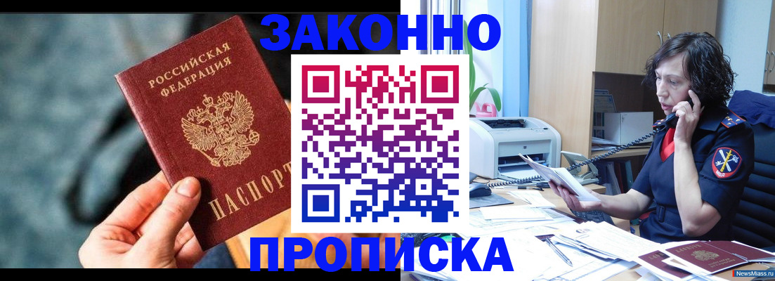 прописка регистрация в Калининграде